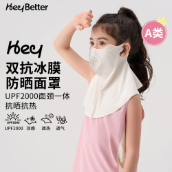heybetter 防晒面罩口罩女网孔透气户外骑行遮阳护颈遮脸 冰玉白（米白） L