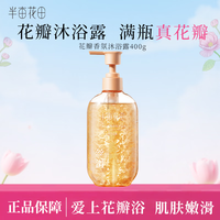 半亩花田 沐浴露氨基酸玫瑰花瓣沐浴露（月下山茶）400g