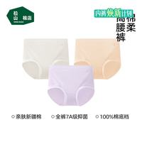 松山棉店 新疆棉柔内裤纯棉底裆全裤7A抑菌特护级弹力舒适无痕内裤2026新 肤色+紫色+浅灰 3条
