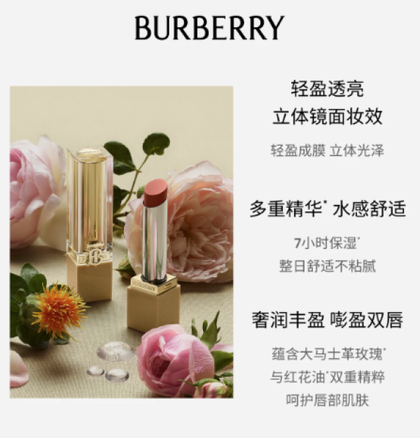 BURBERRY 英伦小姐水漾唇膏