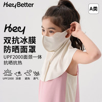 heybetter 防晒面罩脸基尼网孔透气户外骑行遮阳脸基尼护颈遮脸口罩防紫外线 冰玉白(米白) L