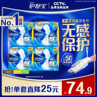 护舒宝 液体卫生巾240mm包日夜用薄款姨妈巾透气无感国家标准超薄 40片