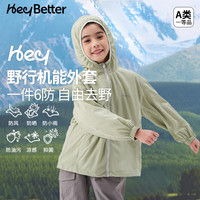 heybetter 25春夏新品儿童野行机能连帽外套1件6防25春夏男女童凉感透气上装 豆沙绿(绿色) 110