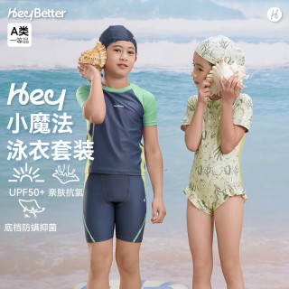 heybetter 儿童小魔法泳衣裤防氯防晒连体泳装短袖短裤男女童泳衣泳裤 男童分体款|赠泳帽-奇异果 藏青 110
