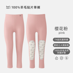 猫人 儿童保暖秋款女童春秋100%羊毛贴片裤男中大童秋冬打底保暖裤 樱花粉（女童款无门襟） 150