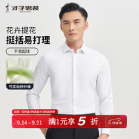 才子 长袖衬衫男商务白衬衫