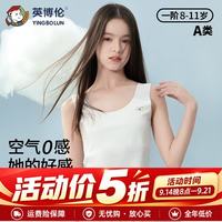 英博伦 女童内衣发育期一阶段小学生儿童背心青春期莫代尔少女文胸 30130 白色 均码 80
