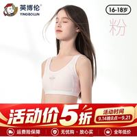 英博伦 女童内衣发育期二阶段学生防凸点小背心12-15岁少女透气运动文胸 30122 粉红 三阶 棉氨 均码 75