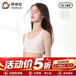 英博伦 女童内衣发育期二阶段学生防凸点小背心12-15岁少女透气运动文胸 30122 粉红 三阶 棉氨 均码 75