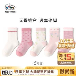斑比 童袜儿童袜子秋冬季棉袜中大童女宝宝春秋款无骨中筒袜 BB2485 秋冬款儿童袜子 5双 6-8岁 建议脚码27-32码