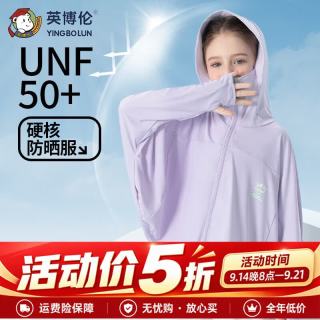 英博伦 儿童防晒衣女童透气户外轻薄防晒服女大童亲子防紫外线薄款 20740紫色 165 cm