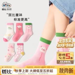 斑比 儿童袜子春秋薄款棉袜中大童秋冬季女生宝宝无骨中筒袜 BB2365 春秋款儿童中筒袜 5双 XL (6-8岁脚码27-32码)