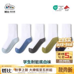 斑比 男童袜子秋冬季棉袜抗菌防臭中大童学生白袜儿童春秋款中筒袜 BB25541 学生耐脏底白袜 5双 8-11岁 建议脚码33-37码