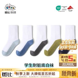 斑比 男童袜子秋冬季棉袜抗菌防臭中大童学生白袜儿童春秋款中筒袜 BB25541 学生耐脏底白袜 5双 8-11岁 建议脚码33-37码