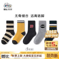 斑比 童袜男童袜子春秋款棉袜学生运动秋冬季儿童无骨中筒袜 BB22513 秋冬款儿童中筒袜 5双 3-5岁 建议脚码21-26码