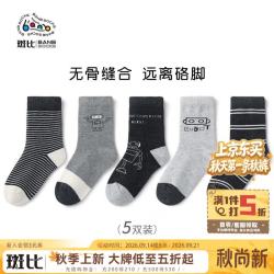 斑比 童袜儿童袜子男孩精梳棉春秋款中大童秋冬季无骨中筒袜 BB21516 秋冬款儿童袜子 5双 3-5岁 建议脚码21-26码