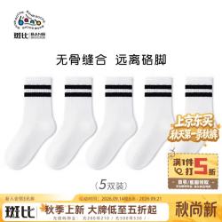 斑比 儿童袜子春秋款纯色棉袜男大童秋冬季学生袜女童无骨袜 BB22527 春秋学院风儿童袜 5双 3-5岁 建议脚码21-26码