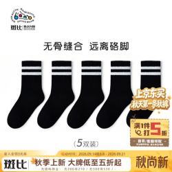 斑比 儿童袜子春秋款纯色棉袜男大童秋冬季学生袜女童无骨袜 BB22526 春秋学院风儿童袜 5双 3-5岁 建议脚码21-26码