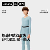 蕉内 小热皮302++儿童保暖内衣套装男女童秋衣秋裤冬季加绒校服神器