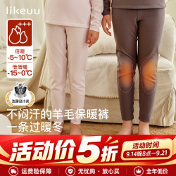 Like UU 儿童保暖裤男女美利奴羊毛初高中学生双层护膝 倍暖裤白+粉 推荐-5~10℃ 110 (适合105-115cm 30-50斤)