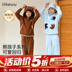 Like UU 儿童睡衣亲子款半边绒家居服秋冬圆领连帽好奇小熊 半边绒连帽-小熊棕 130 （适合125-135cm 40-70斤）