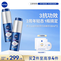 妮维雅 630男士淡斑抗老美白精华液30ml*2小蓝管 抗皱紧致 生日礼物男