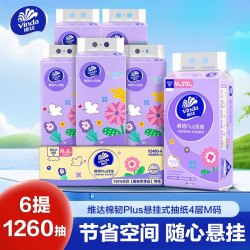 维达 棉韧Plus系列 悬挂式抽纸 4层