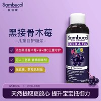 移动端：Sambucol 黑接骨木莓儿童维生素VC锌免疫口服糖浆
