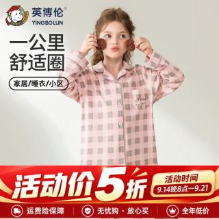 英博伦 春秋款女童睡衣纯棉中大童女孩公主可爱儿童家居服套装长袖 60430粉格 150