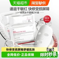 移动端、88VIP：薇诺娜 舒缓修护冻干面膜
