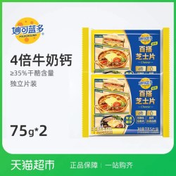妙可蓝多常温芝士片奶酪片烘焙帮手芝士三明治泡面披萨原味cheese