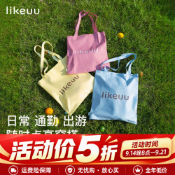 Like UU 帆布袋 日常通勤出游帆布袋 品牌周边 砰砰红