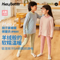 heybetter 厚暖姜暖风儿童保暖内衣套装厚款发热内衣