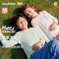 heybetter 儿童温差条打底衫长袖T恤吸湿透气抗静电秋A类上衣