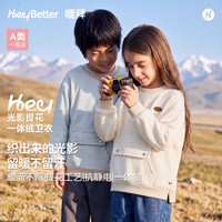 heybetter 嘿拜儿童卫衣光影提花一体绒卫衣男女宝宝秋冬套头A类上衣 云影白（米白） 110 (建议身高100-110cm)