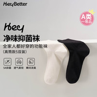 heybetter 成人消臭袜浅中筒抑抗菌防臭透气5双 纯黑（黑色） 均码(2XL)