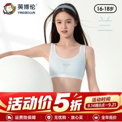 英博伦 女童内衣发育期少女文胸二阶段薄款莫代尔儿童运动学生背心15岁 30122浅兰 三阶段 145 （75 身高140-150体重66-88）
