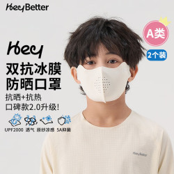 heybetter 儿童冰膜防晒口罩防紫外线凉感轻薄二个 冰玉白（米白） L