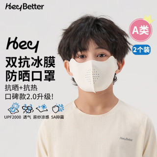 heybetter 儿童冰膜防晒口罩防紫外线凉感轻薄二个 冰玉白（米白） L
