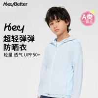 heybetter 儿童防晒衣服超轻弹弹防紫外线UPF50+素色 海底来信（浅蓝） 100