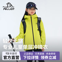 伯希和 户外儿童单层冲锋衣外套新款防风防雨轻量夹克登山服