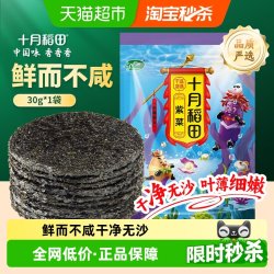 十月稻田 干紫菜 30g