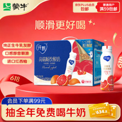 蒙牛 纯甄「轻酪乳红西柚味」小蛮腰酸奶230g*10瓶 酸牛奶整箱