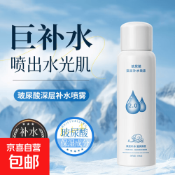 玻尿酸补水喷雾滋润护肤品学生党小分子保湿爽肤水男女通用化妆水 玻尿酸补水喷雾150ml 1瓶 2.3元