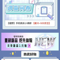 挑好物逛京东