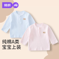 婧麒 婴儿半背衣纯棉A类秋季长袖上衣开领打底衫
