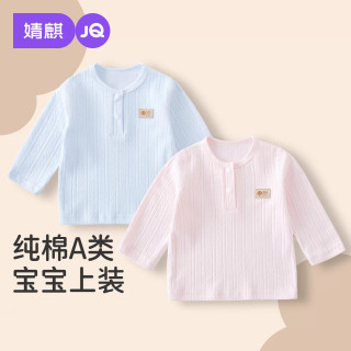 婧麒 婴儿半背衣纯棉A类秋季长袖上衣开领打底衫