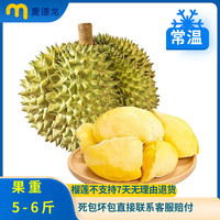 麦德龙 A级金枕榴莲 5-6斤（保4房肉）