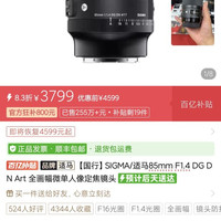 适马 851.4 3799