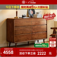 致典 实木六斗柜储物柜北美黑胡桃木抽屉柜卧室六斗橱柜高品质家具 六斗柜1.36米